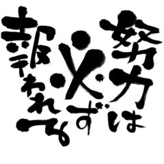 無駄な努力になってない？努力すべく方向を見定めよう！